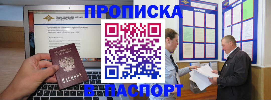 временная прописка в Шимановске