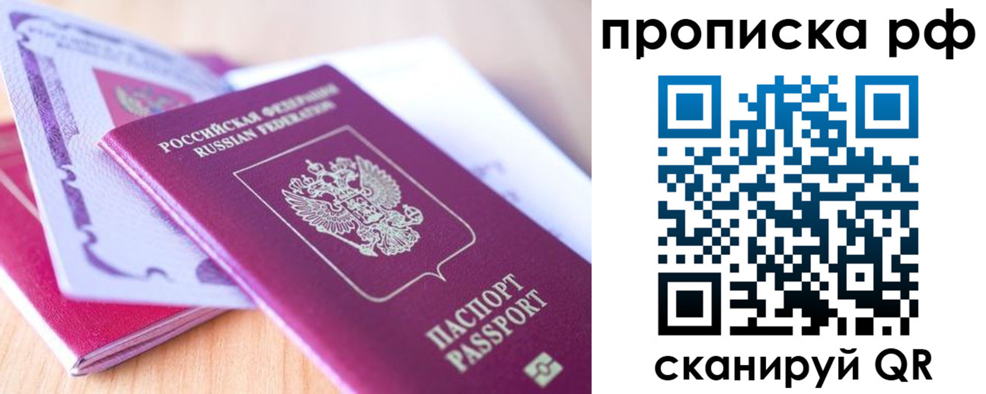 прописка законно в Шимановске